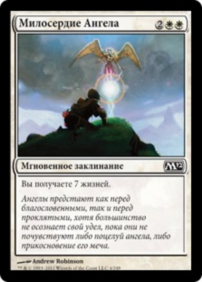 Милосердие Ангела