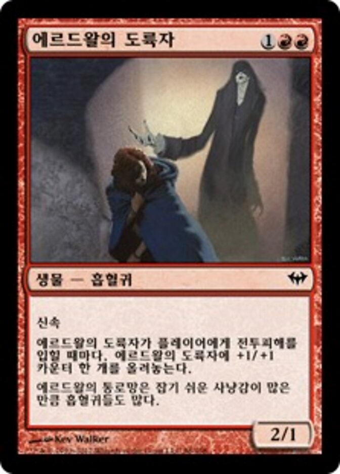 에르드왈의 도륙자