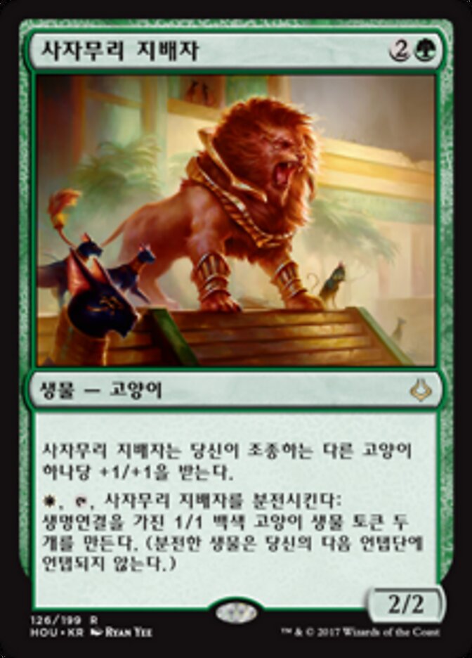 사자무리 지배자