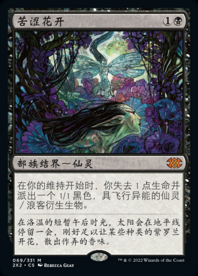 苦涩花开