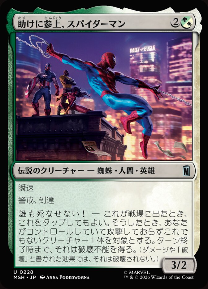 助けに参上、スパイダーマン
