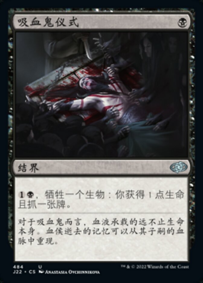 吸血鬼仪式