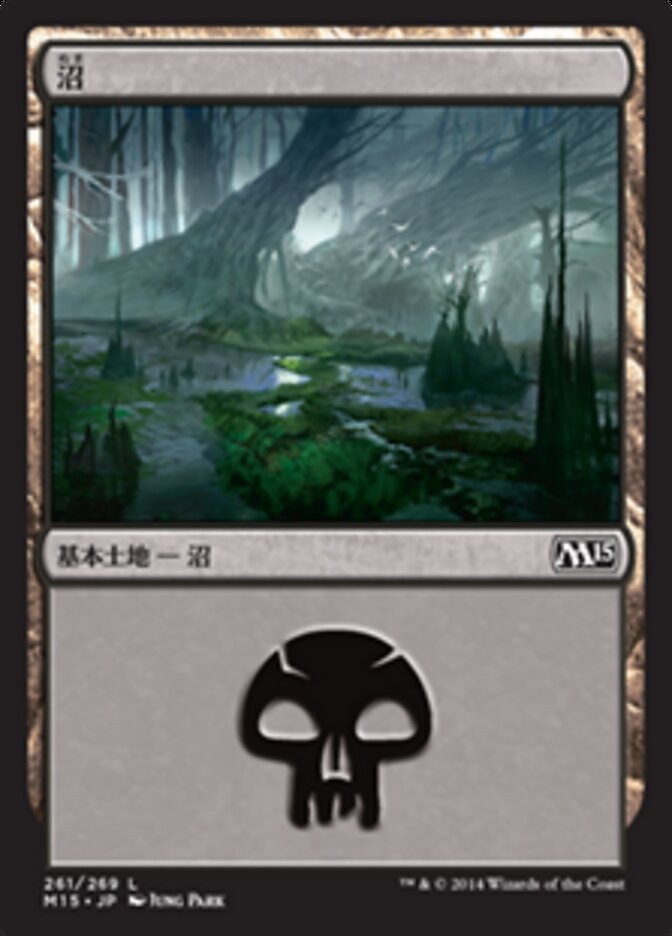 沼