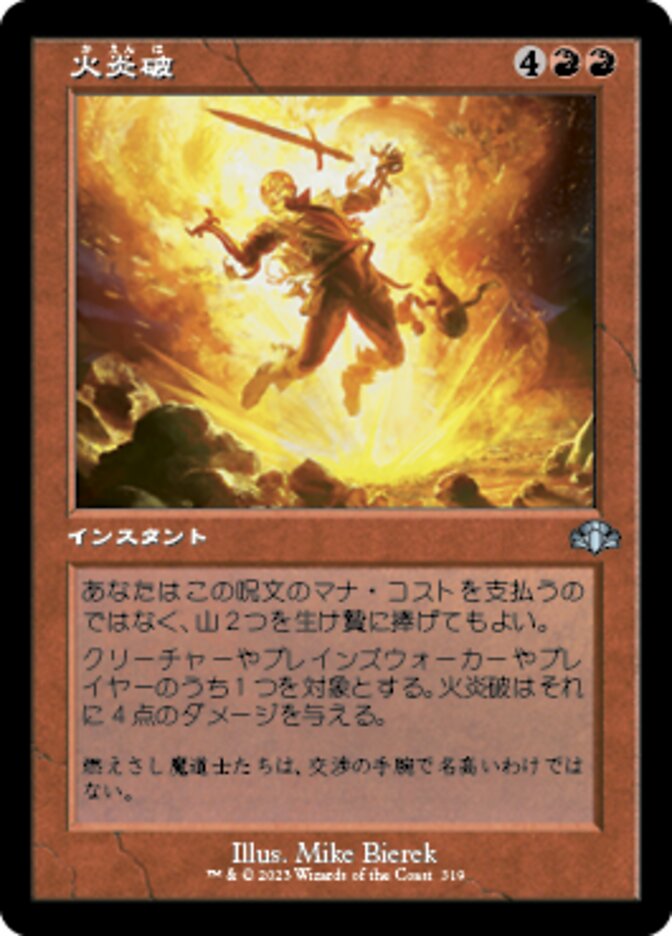 火炎破