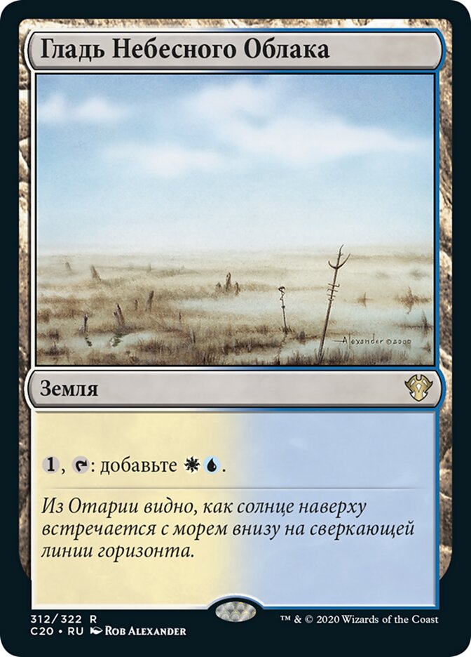 Гладь Небесного Облака