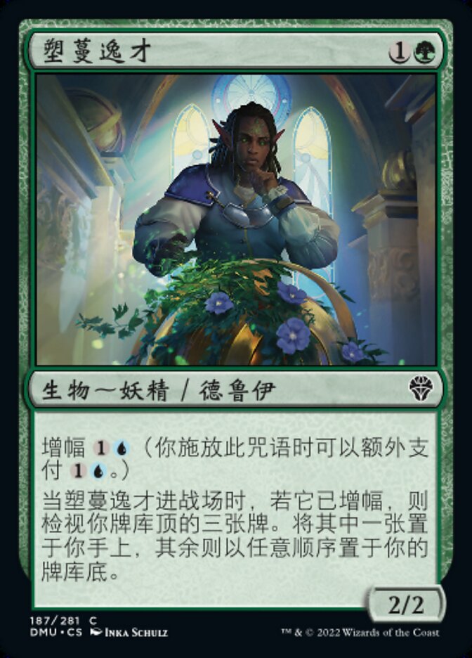 塑蔓逸才