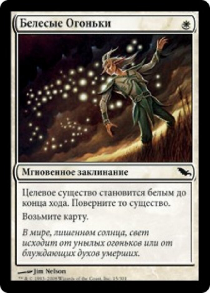 Белесые Огоньки