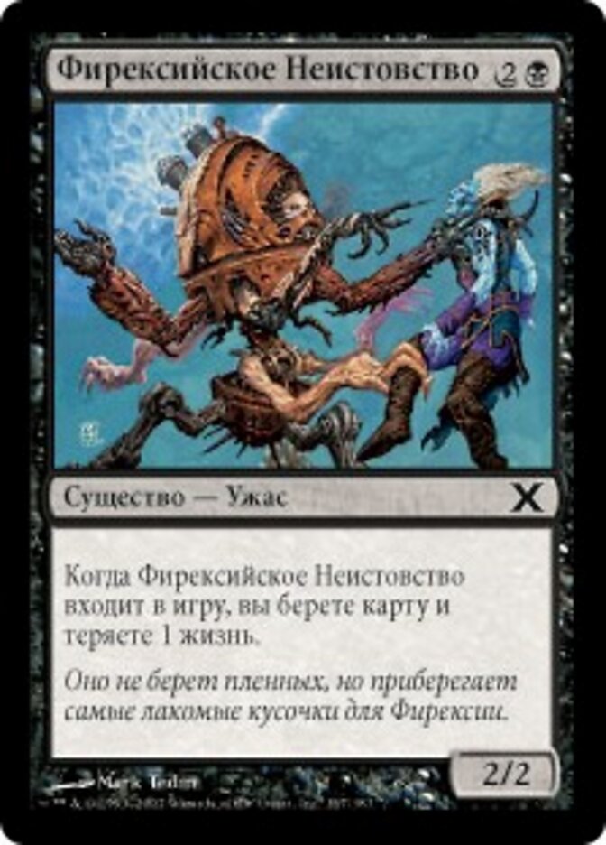 Фирексийское Неистовство