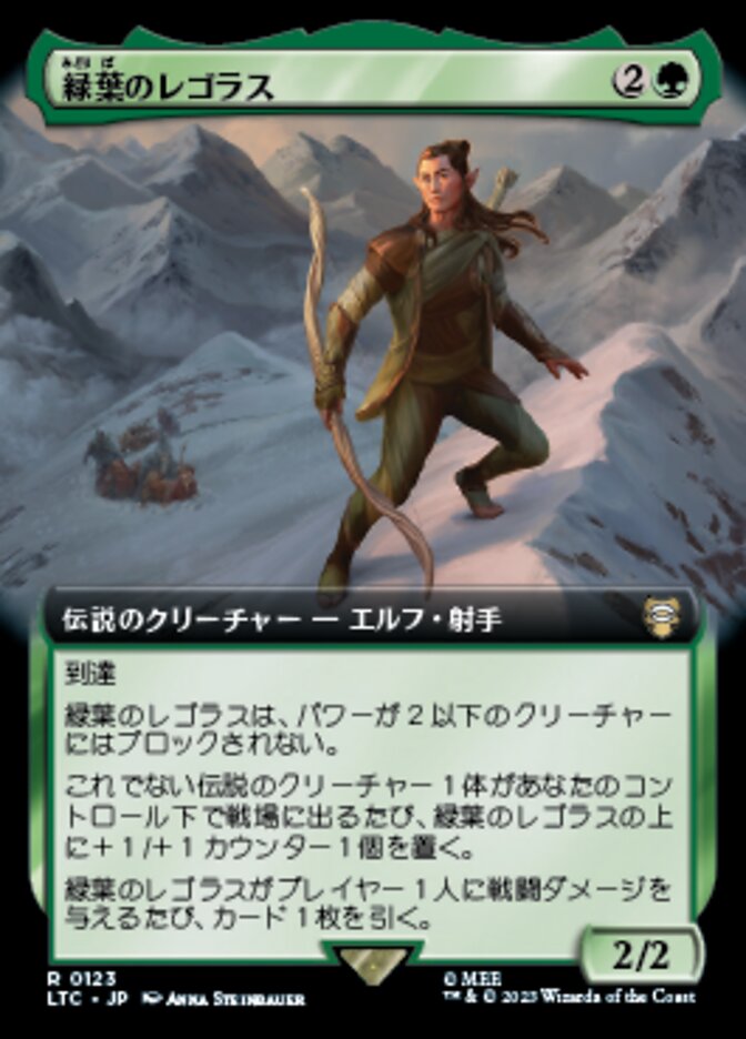 緑葉のレゴラス
