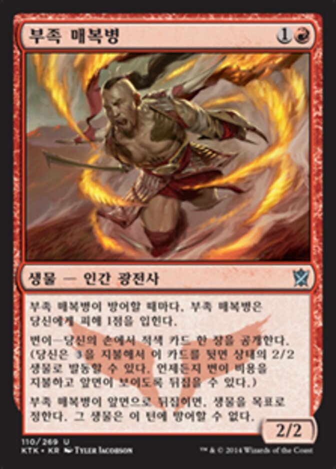부족 매복병