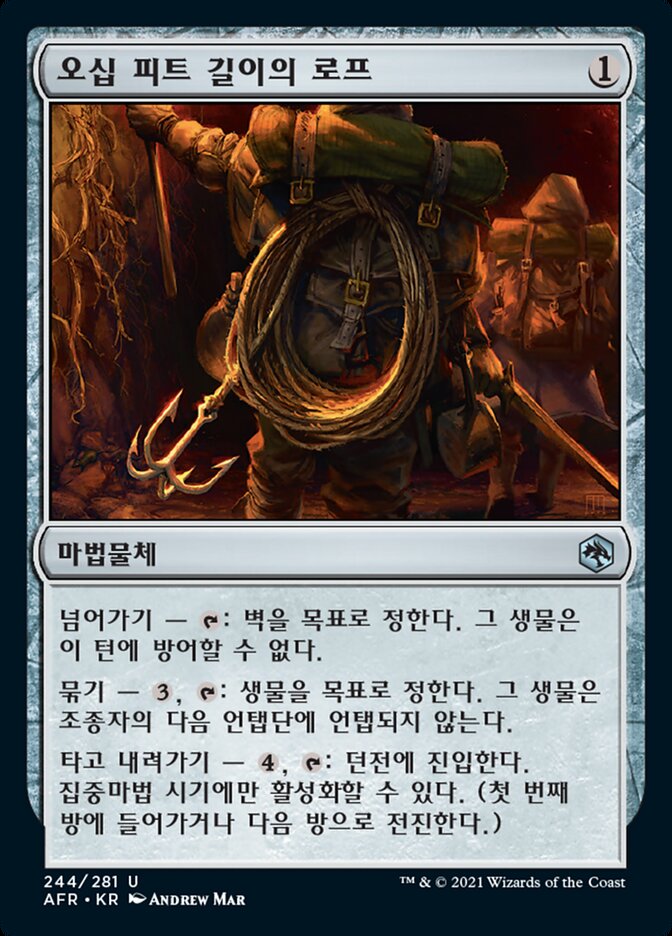 오십 피트 길이의 로프