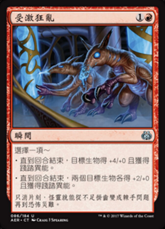 受激狂亂