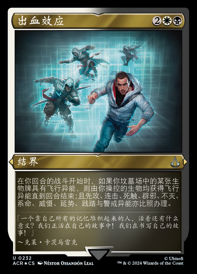 出血效应