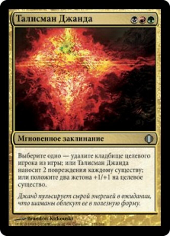 Талисман Джанда