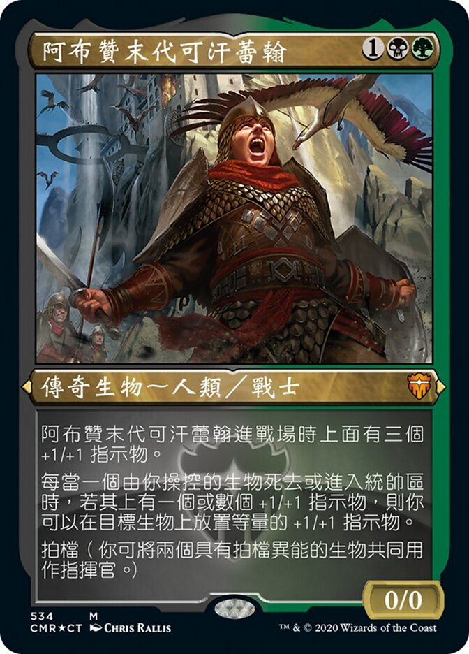 阿布贊末代可汗蕾翰