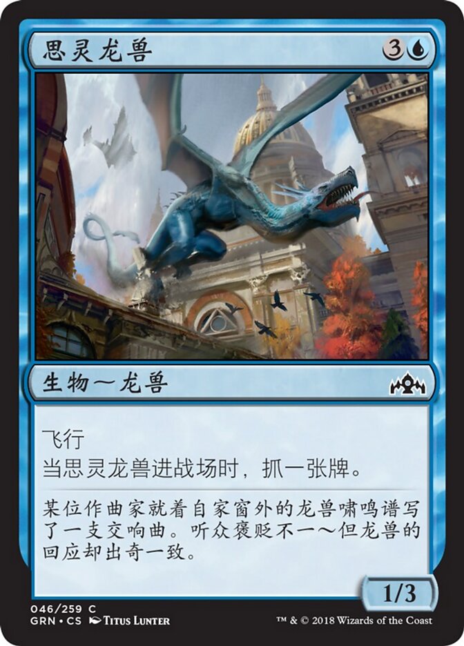 思灵龙兽