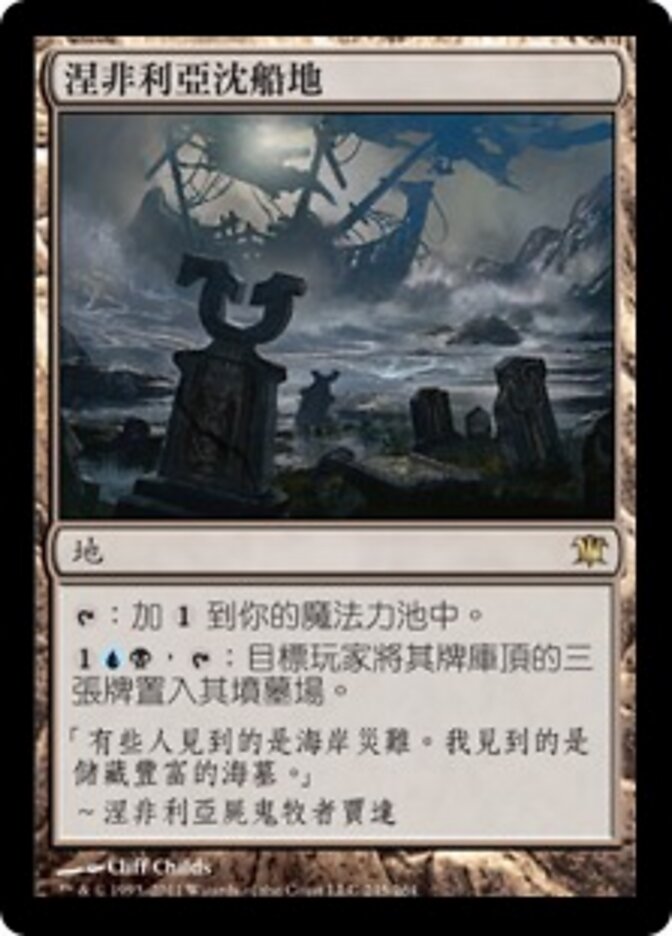 涅非利亞沈船地
