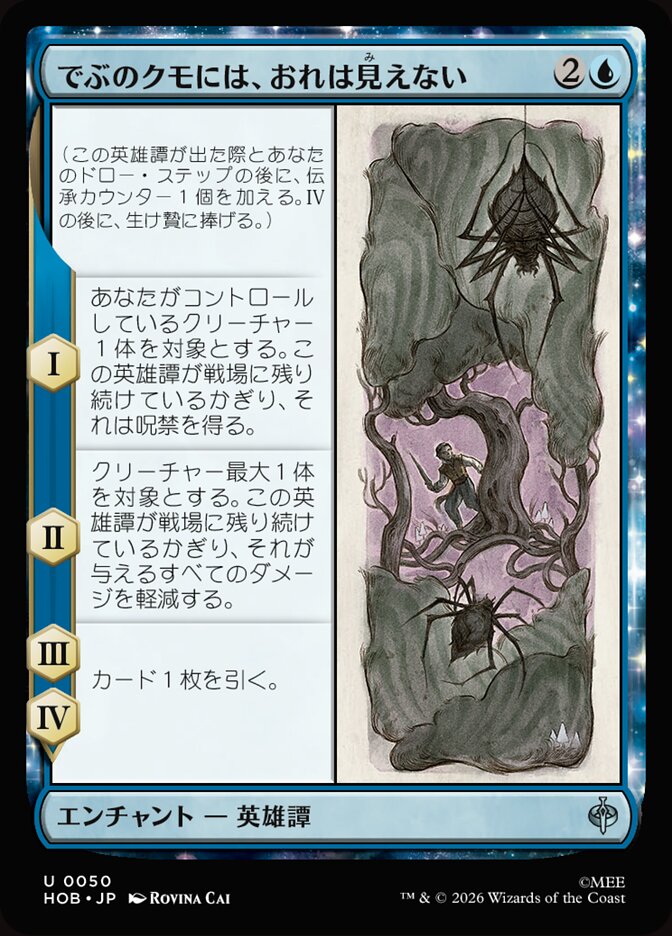 でぶのクモには、おれは見えない