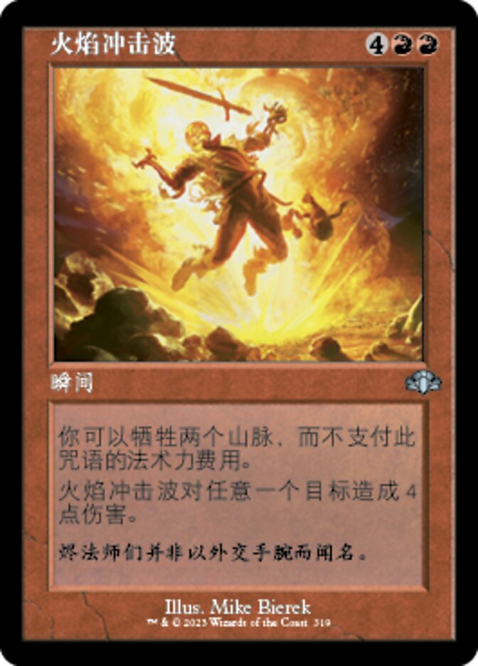 火焰冲击波