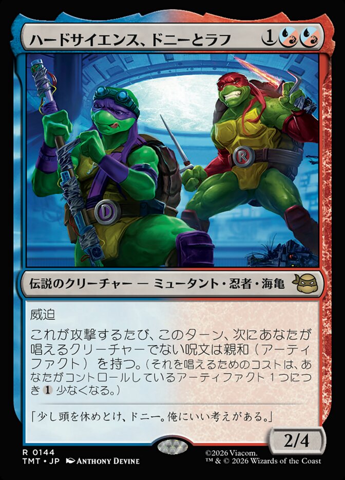 ハードサイエンス、ドニーとラフ