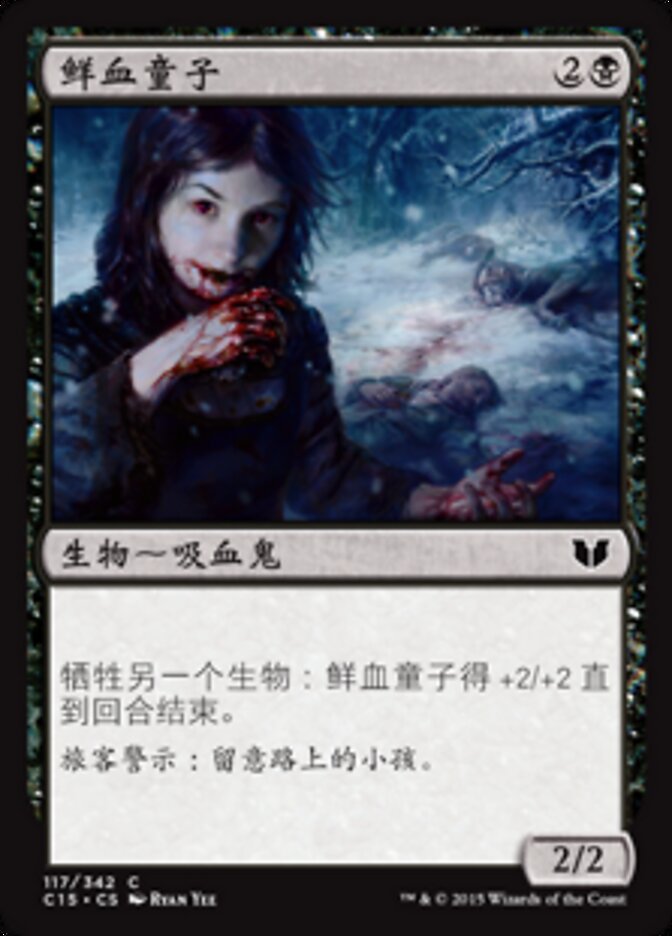鲜血童子