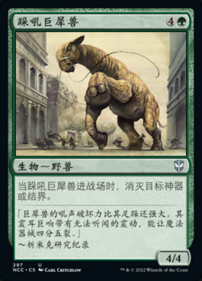跺吼巨犀兽