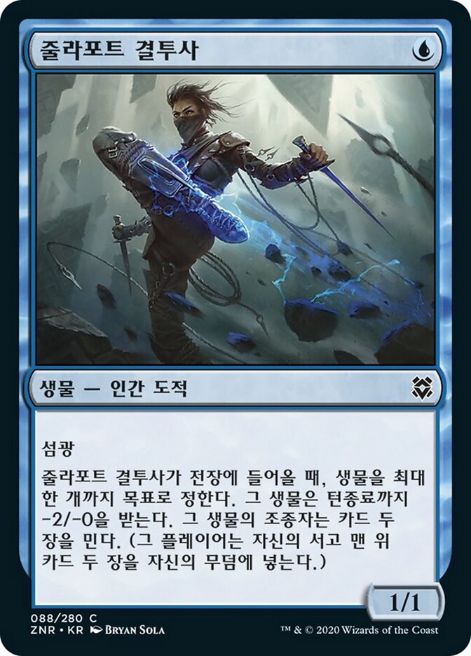 줄라포트 결투사