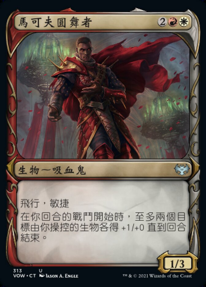 馬可夫圓舞者