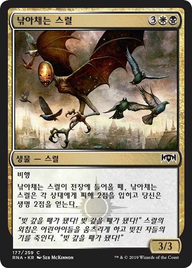 낚아채는 스럴