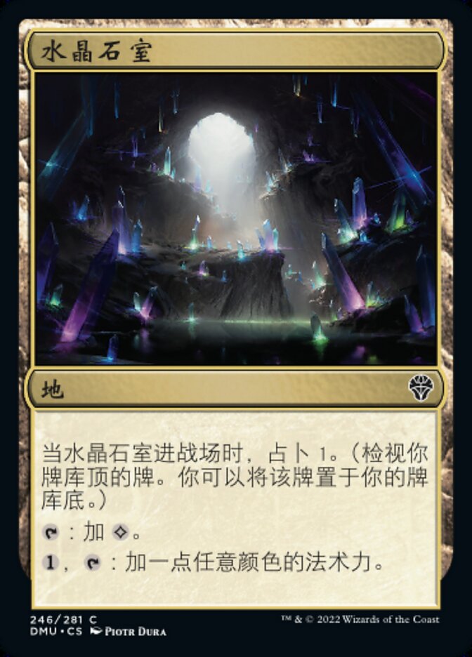 水晶石室