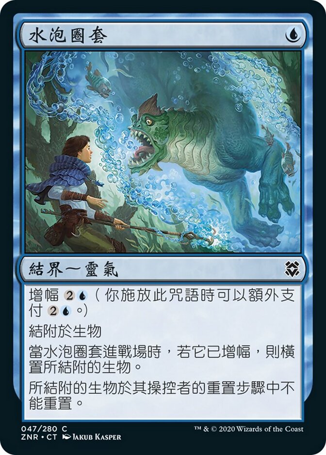水泡圈套