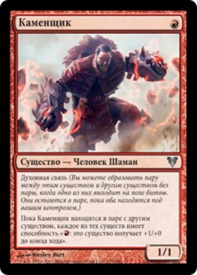 Каменщик