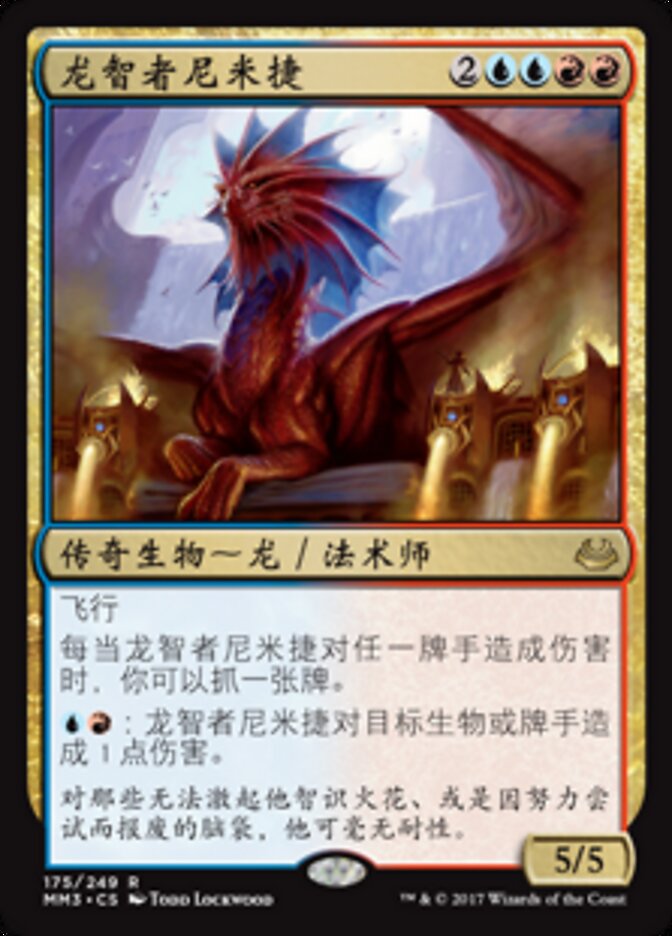 龙智者尼米捷