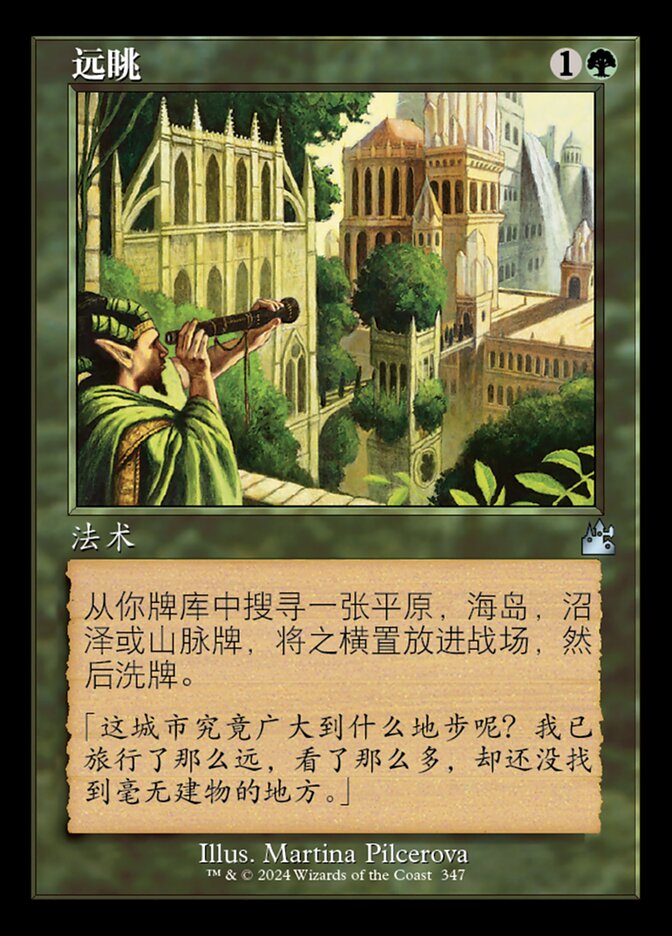 远眺