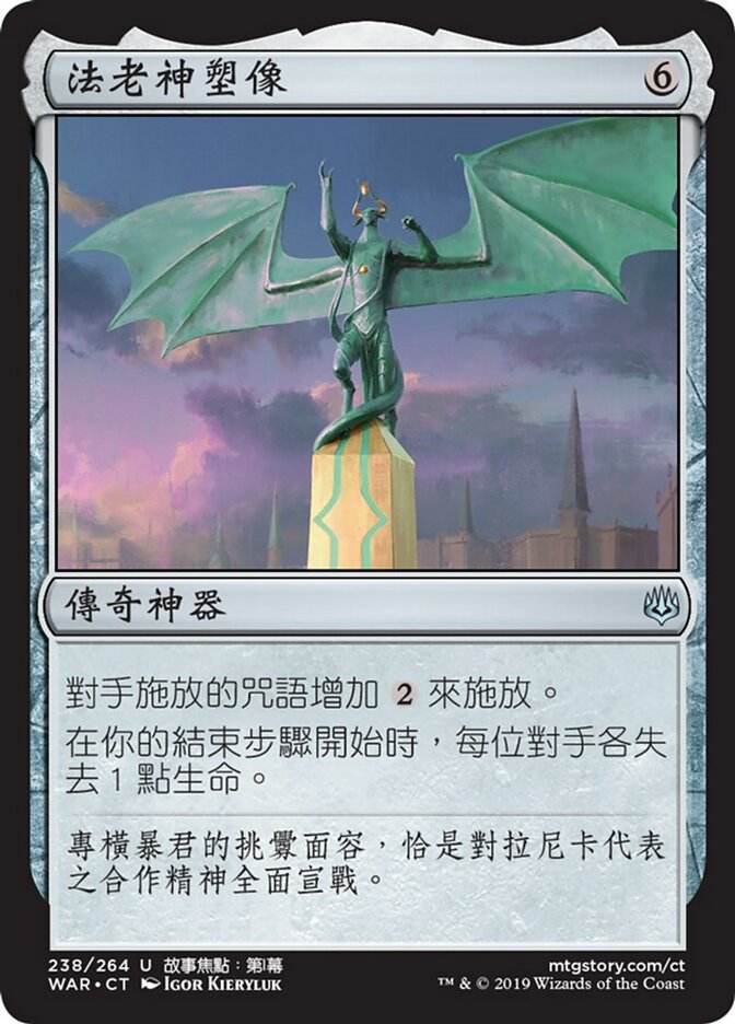 法老神塑像