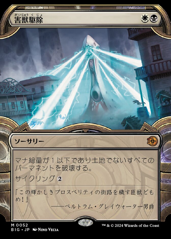 害獣駆除