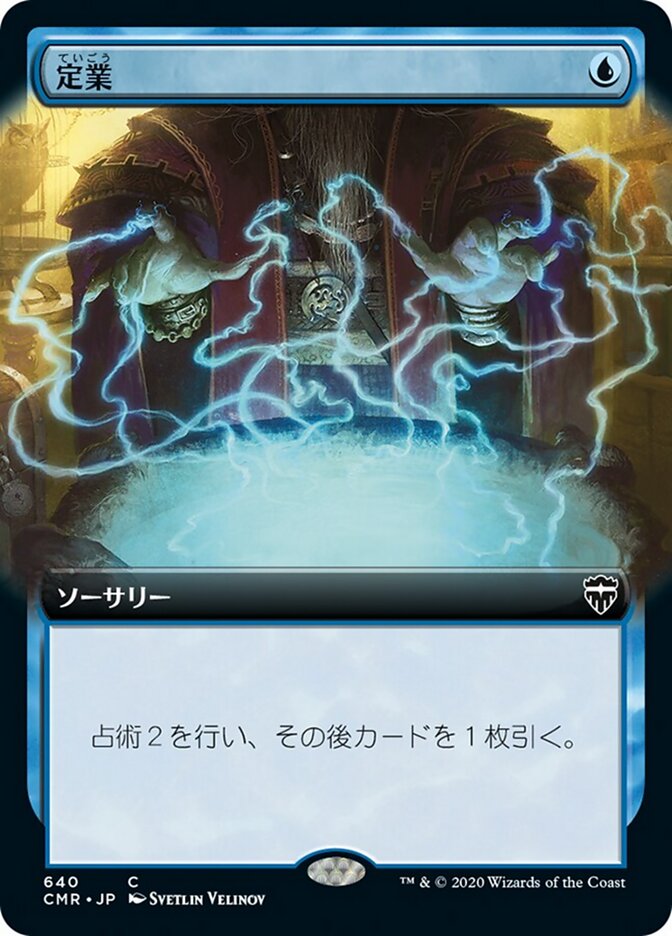 定業