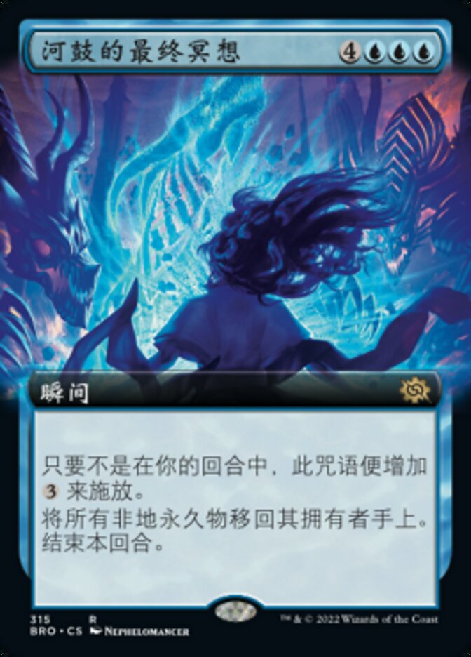 河鼓的最终冥想