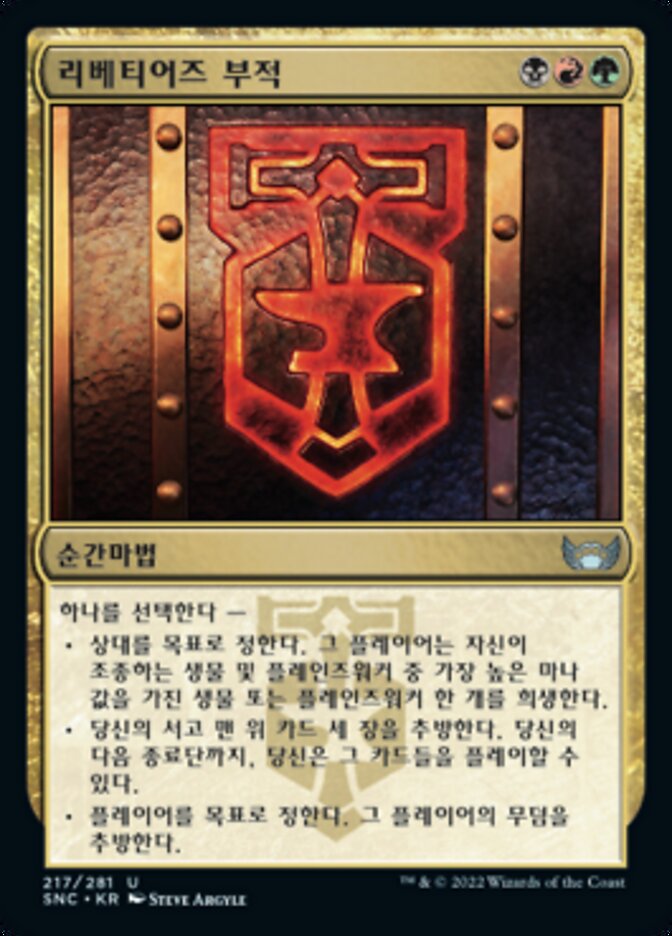리베티어즈 부적
