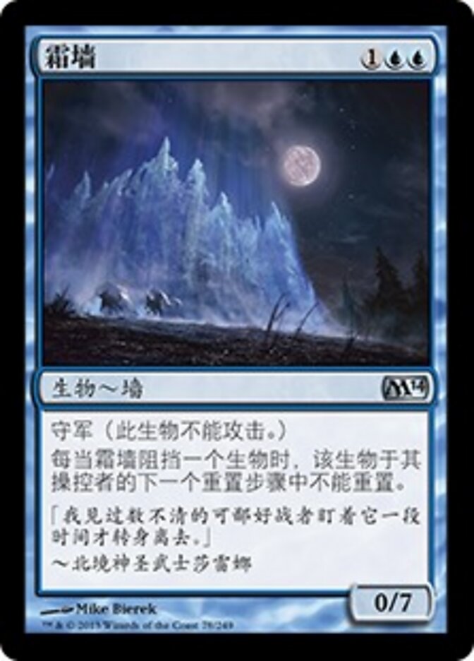 霜墙