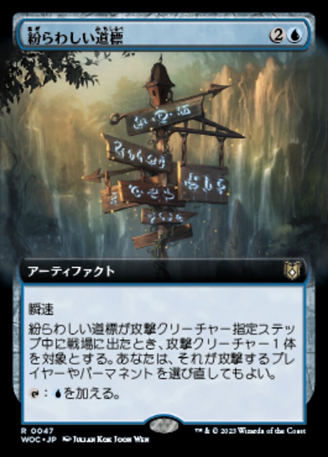 紛らわしい道標