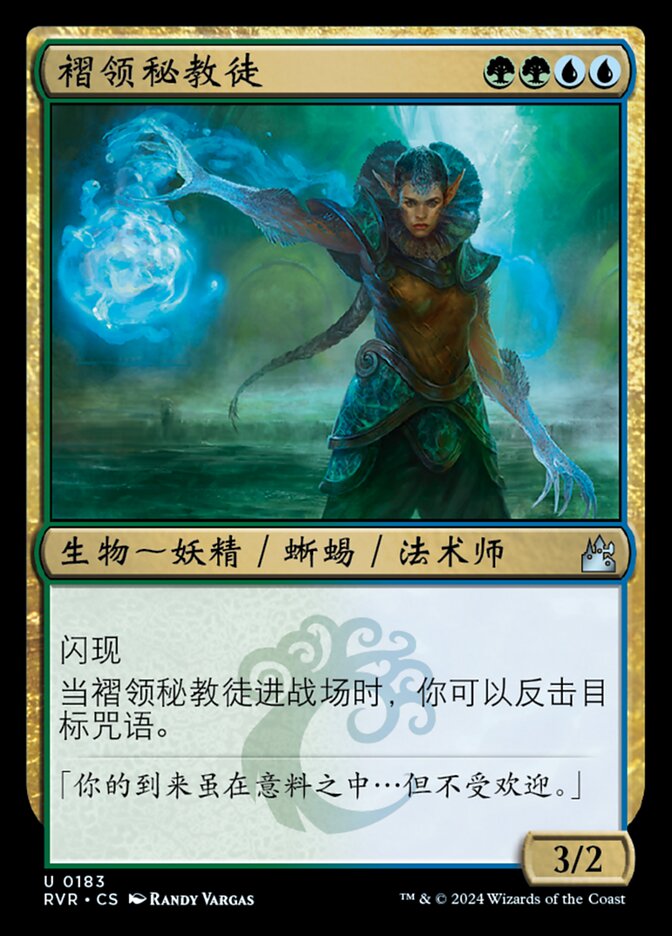 褶领秘教徒
