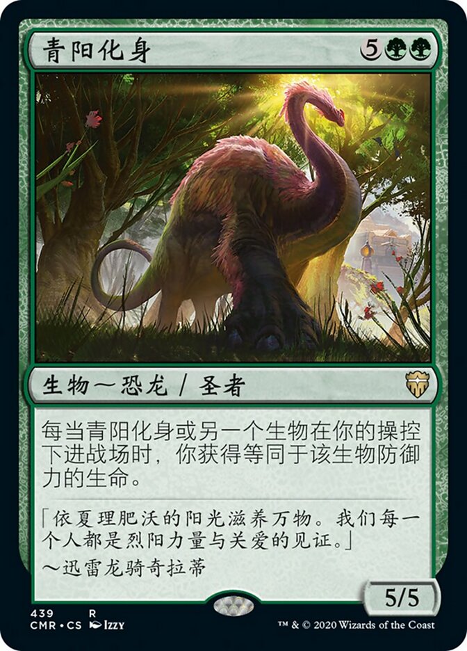 青阳化身