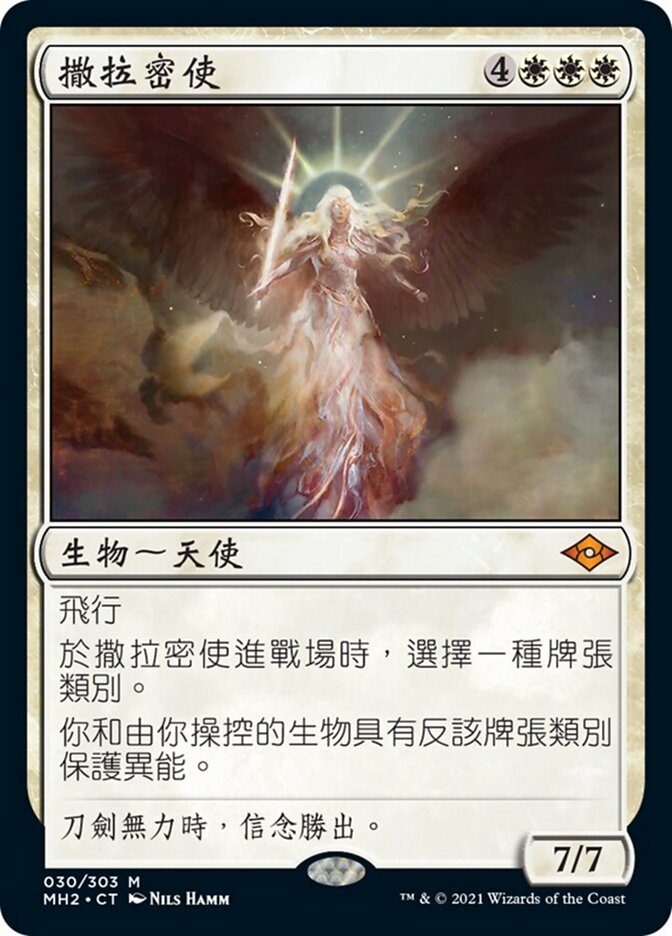 撒拉密使