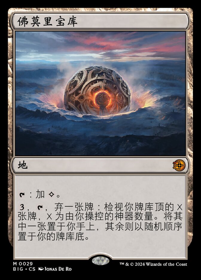 佛莫里宝库
