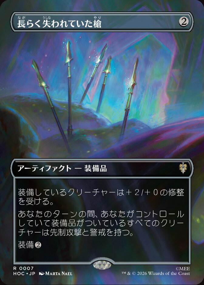 長らく失われていた槍