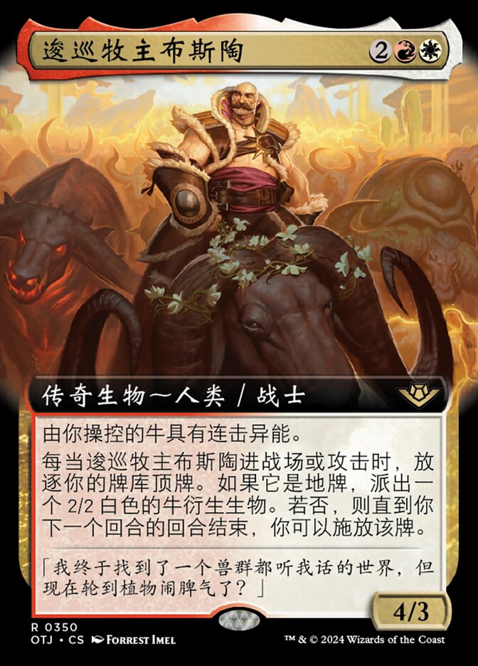 逡巡牧主布斯陶