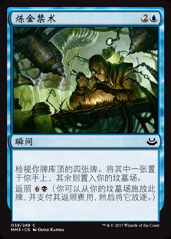 炼金禁术
