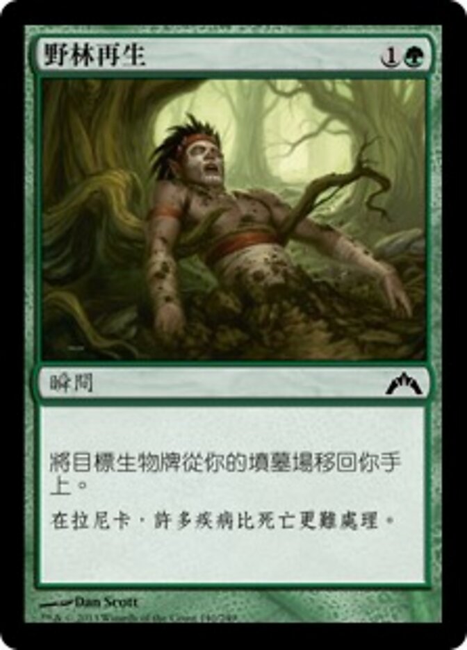 野林再生