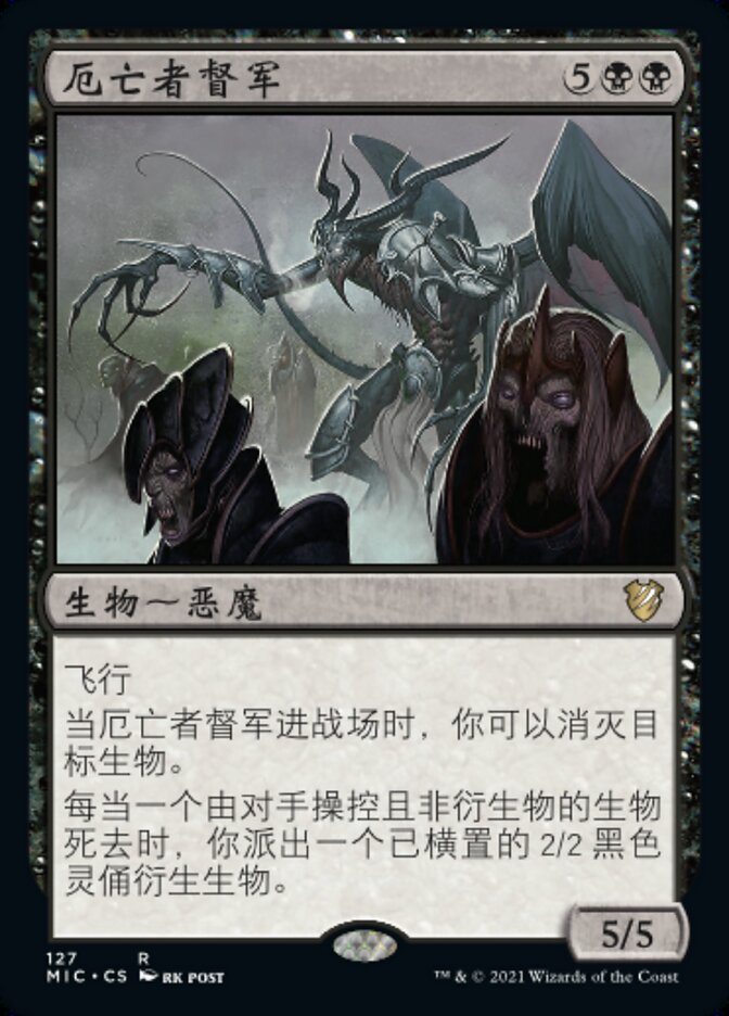 厄亡者督军